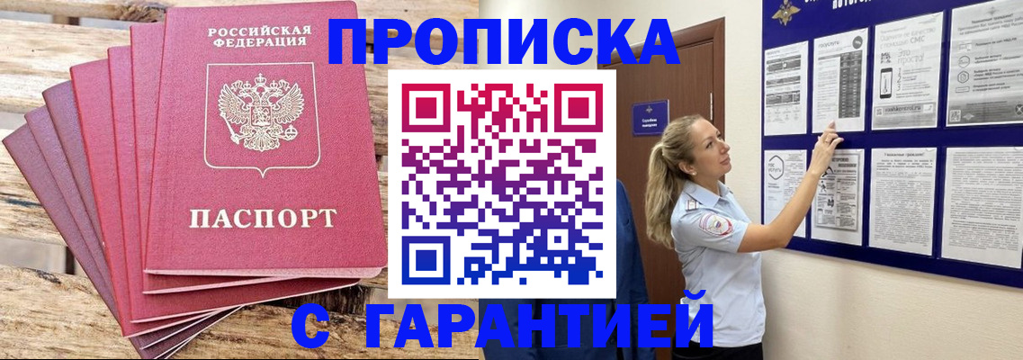 прописка от собственника в Звенигороде