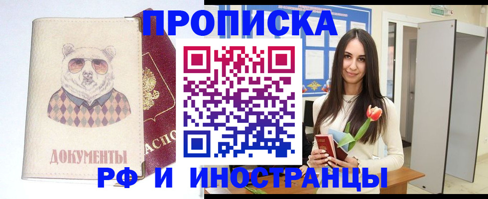 прописка для кредита в Звенигороде