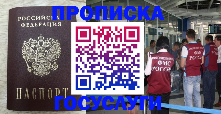 миграционный учет в Звенигороде