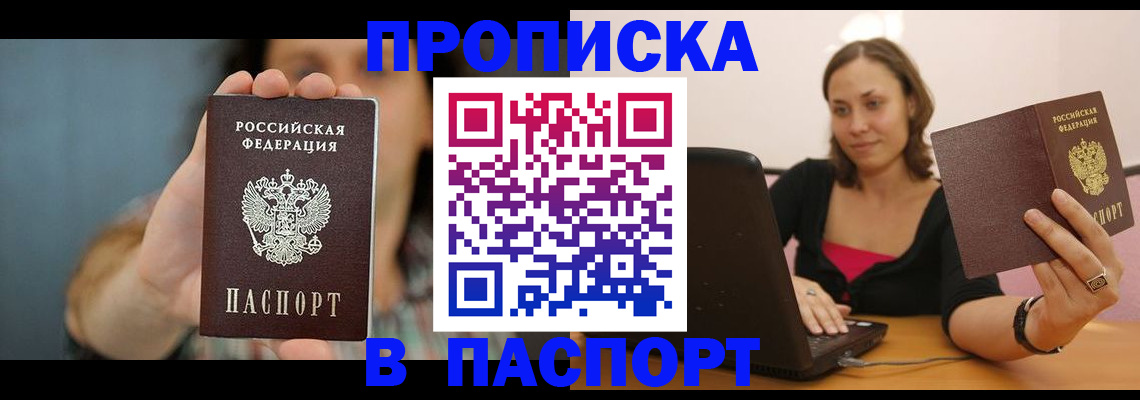 прописка поиск в Звенигороде